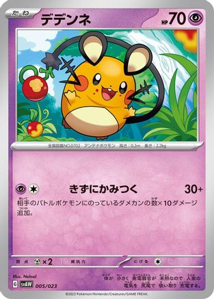 Dedenne 005/023 [SV ex Starter Set Quaxly & Mimikyu ex] (Japanese)