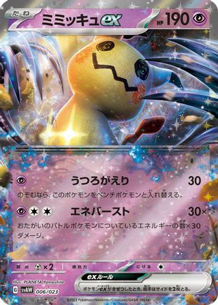 Mimikyu ex 006/023 [SV ex Starter Set Quaxly & Mimikyu ex] Holofoil (Japanese)