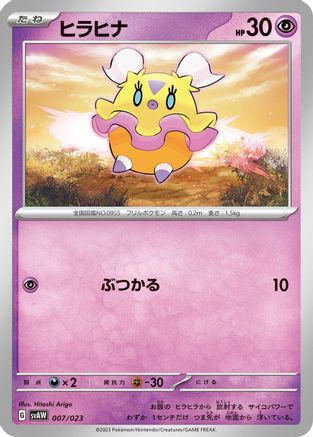 Flittle 007/023 [SV ex Starter Set Quaxly & Mimikyu ex] (Japanese)