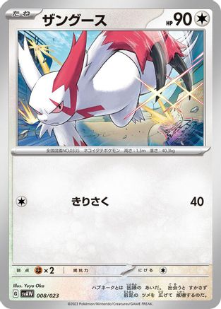 Zangoose 008/023 [SV ex Starter Set Quaxly & Mimikyu ex] (Japanese)