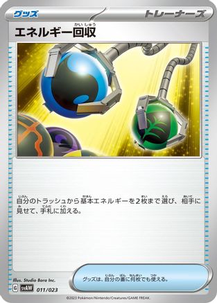 Energy Retrieval 011/023 [SV ex Starter Set Quaxly & Mimikyu ex] (Japanese)