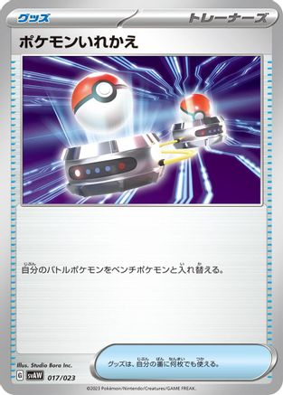 Switch 017/023 [SV ex Starter Set Quaxly & Mimikyu ex] (Japanese)