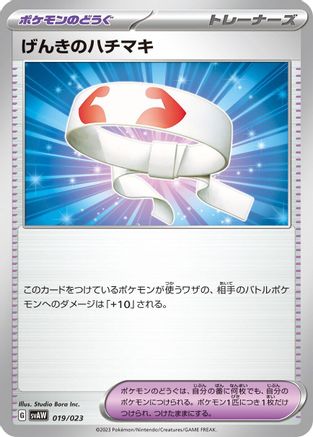 Vitality Band 019/023 [SV ex Starter Set Quaxly & Mimikyu ex] (Japanese)