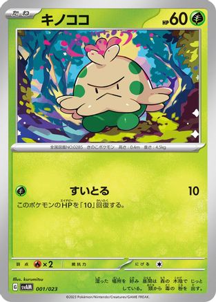 Shroomish 001/023 [SV ex Starter Set Sprigatito & Lucario ex] (Japanese)