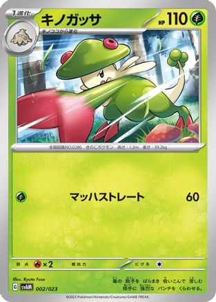 Breloom 002/023 [SV ex Starter Set Sprigatito & Lucario ex] (Japanese)