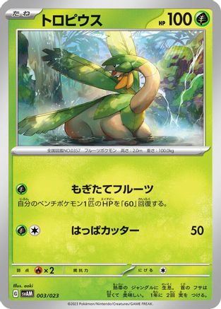 Tropius 003/023 [SV ex Starter Set Sprigatito & Lucario ex] (Japanese)
