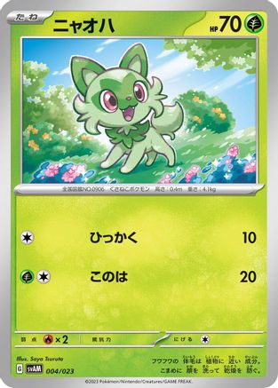 Sprigatito 004/023 [SV ex Starter Set Sprigatito & Lucario ex] (Japanese)