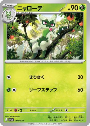 Floragato 005/023 [SV ex Starter Set Sprigatito & Lucario ex] (Japanese)
