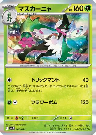 Meowscarada 006/023 [SV ex Starter Set Sprigatito & Lucario ex] (Japanese)