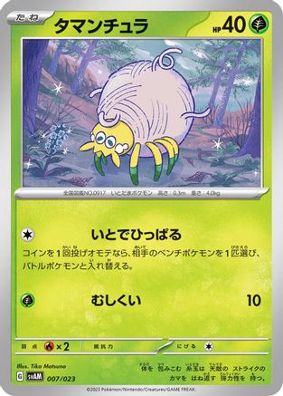 Tarountula 007/023 [SV ex Starter Set Sprigatito & Lucario ex] (Japanese)