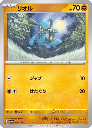 Riolu 008/023 [SV ex Starter Set Sprigatito & Lucario ex] (Japanese)