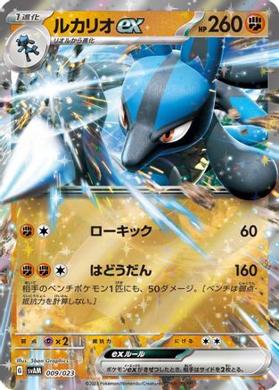 Lucario ex 009/023 [SV ex Starter Set Sprigatito & Lucario ex] Holofoil (Japanese)