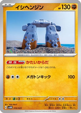 Stonjourner 010/023 [SV ex Starter Set Sprigatito & Lucario ex] (Japanese)