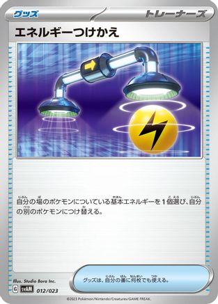 Energy Switch 012/023 [SV ex Starter Set Sprigatito & Lucario ex] (Japanese)