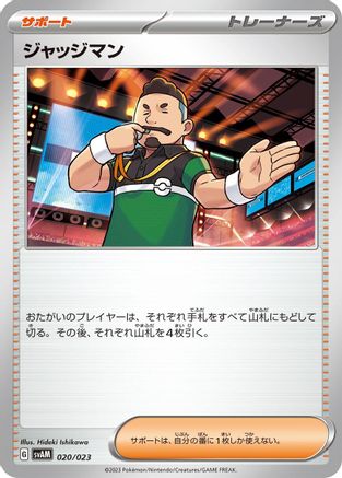 Judge 020/023 [SV ex Starter Set Sprigatito & Lucario ex] (Japanese)
