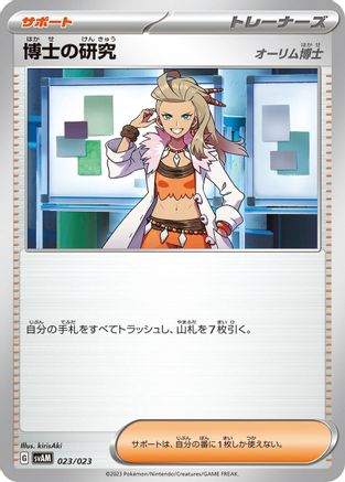 Professor's Research 023/023 [SV ex Starter Set Sprigatito & Lucario ex] (Japanese)