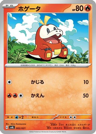 Fuecoco 002/021 [SV ex Starter Set Fuecoco & Ampharos ex] (Japanese)
