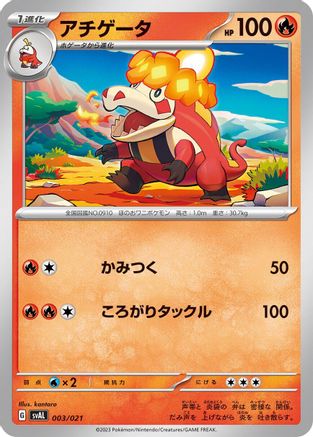 Crocalor 003/021 [SV ex Starter Set Fuecoco & Ampharos ex] (Japanese)