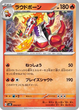 Skeledirge 004/021 [SV ex Starter Set Fuecoco & Ampharos ex] (Japanese)