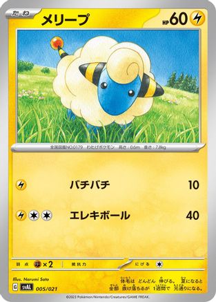 Mareep 005/021 [SV ex Starter Set Fuecoco & Ampharos ex] (Japanese)
