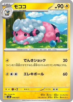 Flaaffy 006/021 [SV ex Starter Set Fuecoco & Ampharos ex] (Japanese)