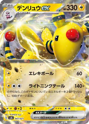 Ampharos ex 007/021 [SV ex Starter Set Fuecoco & Ampharos ex] Holofoil (Japanese)