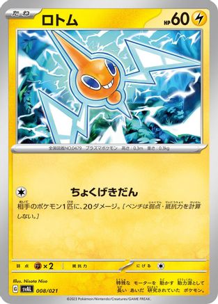 Rotom 008/021 [SV ex Starter Set Fuecoco & Ampharos ex] (Japanese)