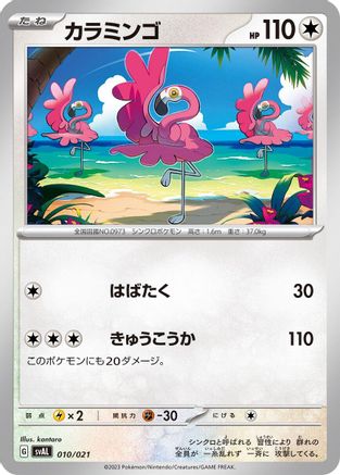 Flamigo 010/021 [SV ex Starter Set Fuecoco & Ampharos ex] (Japanese)