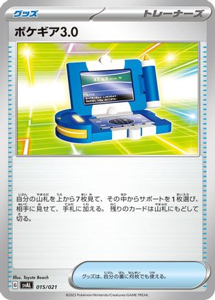 Pokegear .0 015/021 [SV ex Starter Set Fuecoco & Ampharos ex] (Japanese)