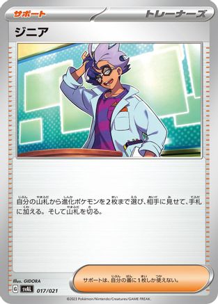 Jacq 017/021 [SV ex Starter Set Fuecoco & Ampharos ex] (Japanese)