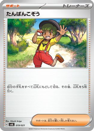 Youngster 019/021 [SV ex Starter Set Fuecoco & Ampharos ex] (Japanese)