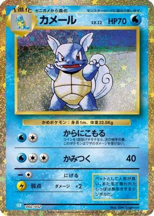 Wartortle 002/032 [Pokemon TCG Classic Blastoise] Holofoil (Japanese)