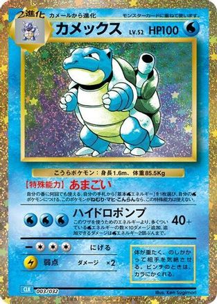 Blastoise 003/032 [Pokemon TCG Classic Blastoise] Holofoil (Japanese)