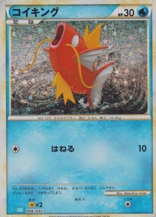 Magikarp 006/032 [Pokemon TCG Classic Blastoise] Holofoil (Japanese)