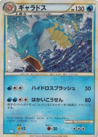 Gyarados 007/032 [Pokemon TCG Classic Blastoise] Holofoil (Japanese)
