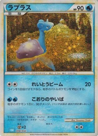 Lapras 008/032 [Pokemon TCG Classic Blastoise] Holofoil (Japanese)