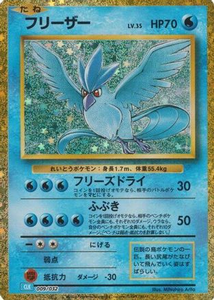Articuno 009/032 [Pokemon TCG Classic Blastoise] Holofoil (Japanese)