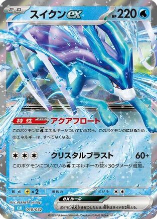 Suicune ex 010/032 [Pokemon TCG Classic Blastoise] Holofoil (Japanese)