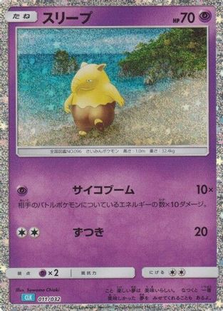 Drowzee 011/032 [Pokemon TCG Classic Blastoise] Holofoil (Japanese)