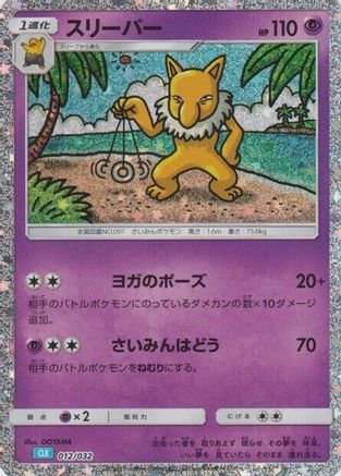 Hypno 012/032 [Pokemon TCG Classic Blastoise] Holofoil (Japanese)