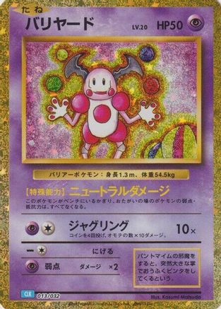 Mr. Mime 013/032 [Pokemon TCG Classic Blastoise] Holofoil (Japanese)