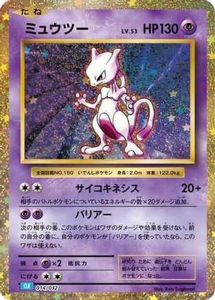 Mewtwo 014/032 [Pokemon TCG Classic Blastoise] Holofoil (Japanese)