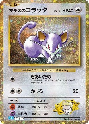 Lt. Surge's Rattata 015/032 [Pokemon TCG Classic Blastoise] Holofoil (Japanese)