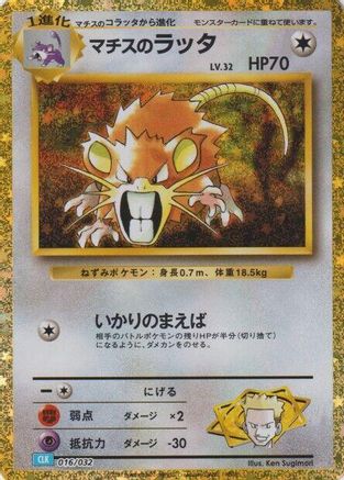 Lt. Surge's Raticate 016/032 [Pokemon TCG Classic Blastoise] Holofoil (Japanese)