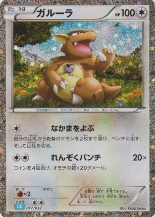 Kangaskhan 017/032 [Pokemon TCG Classic Blastoise] Holofoil (Japanese)