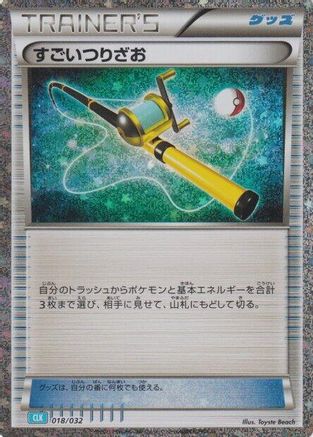 Super Rod (CLB) 018/032 [Pokemon TCG Classic Blastoise] Holofoil (Japanese)