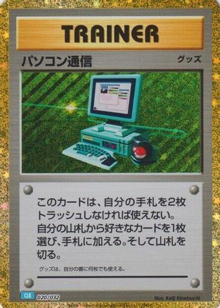 Computer Search (CLB) 020/032 [Pokemon TCG Classic Blastoise] Holofoil (Japanese)