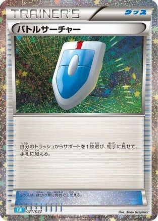 VS Seeker (CLB) 021/032 [Pokemon TCG Classic Blastoise] Holofoil (Japanese)