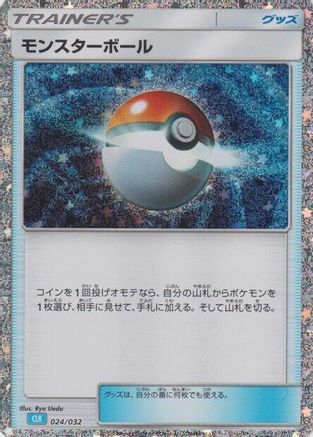 Poke Ball (CLB) 024/032 [Pokemon TCG Classic Blastoise] Holofoil (Japanese)