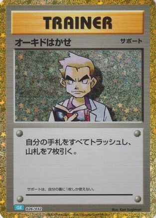 Professor Oak (CLB) 026/032 [Pokemon TCG Classic Blastoise] Holofoil (Japanese)